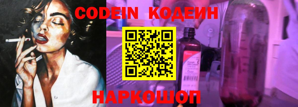 Кодеиновый сироп Lean напиток Lean (лин) Химки