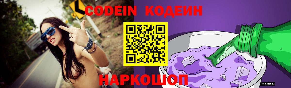 Кодеиновый сироп Lean Purple Drank  Вход с VPN  Codein Purple Drank  Химки 