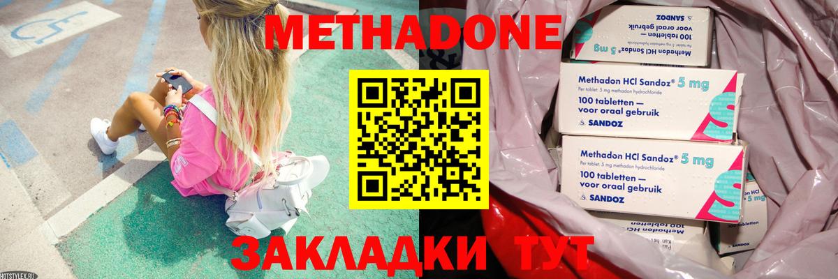 МЕТАДОН кристалл  МЕТАДОН белоснежный  Химки  Вход с VPN 
